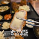 카츠공방남부 | 모듬카츠 맛이 일품이었던 예술의 전당 맛집 남부터미널 수제 돈까스 카츠공방 후기
