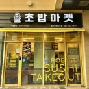 로봇초밥마켓광주리첸시아점