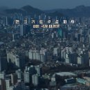 콘크리트 유토피아 티저 예고편 인스타 버전 이미지