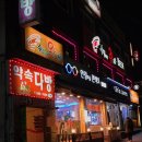 수철이네왕새우튀김중동역점 이미지