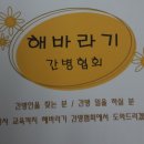 해바라기간병협회 - 수원시 권선구 효원로 218 | 해바라기간병협회