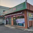 경산흑염소가공소 | 경산 자인 맛집추천 할머니의 입맛을 되찾은 곳!