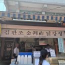 강정종합상회 | 부평종합시장 '김판조 닭강정' 내돈내산 후기