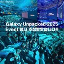 [SMC-UNPK] #2-Galaxy Unpacked 2025 Event 행사 초청받았습니다!!