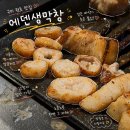 에덴막창