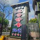 청담연한옥집 로고