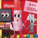 네이처리퍼블릭MS마트리테일점 | ‘화장품 500원’ 다이소 매출 160% 늘자… 옆 매장서 벌어진 일 (231104)
