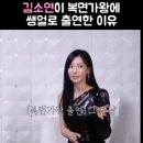 배우 김소연이 쌩얼로 복면가왕 출연한 이유 이미지