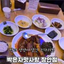 박은자맛사랑 장안점 이미지