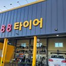 거품없는 가격에 믿음직스러웠던 88타이어
