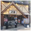 남포갈비집