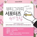 뷰티그라피