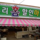 오산홈마트 이미지