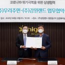 강원유지주식회사