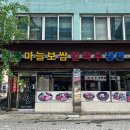 두메골 마늘보쌈 이미지