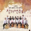 청주클래식기타합주단 정기연주회 Daum카페