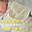 썬데이허그 신생아 속싸개 후기｜조리원 갈 때 다시 챙기고 싶은 육아템