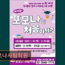 포모나사탐학원