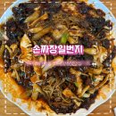 노완기 손짜장일번지 | [포천 맛집] 손짜장일번지 : 쟁반짜장 후기 내촌면 한림광릉cc 골프장 근처 점심 맛집