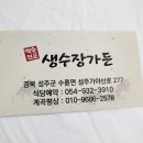 생수장가든 이미지