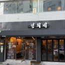 정희네 | 부산 전포 문현 국제금융센터 맛집 정희네