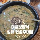 진송추어탕 - 북구 용당로5번길 17 | 후기 :) 김해 부원동 세무서 맛집 인정! 여름 보양식 추어탕 제대로 먹고 온 진송추어탕 후기