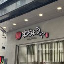 남위례역 | 성남 위례 일식 맛집 남위례역 돈카츠 마초야 내돈내산 후기