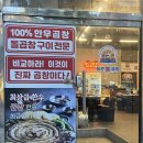 세븐일레븐성남오거리점 | 🔥곱창 땡길 땐 여기! 동춘돌곱창 상대원맛집 솔직 리뷰🔥