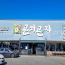 장성점 포항 법원 맛집 현지인 추천맛집 강된장 두부 청국장 돌솥밥 나물비빔밥 맛집 스타벅스포항장성DT