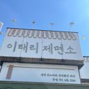 이태리제면소 | 대구음료납품 시원유통[이태리 제면소]