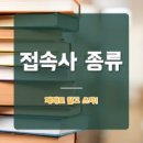 글쓰기책쓰기 - (385) 고치기 - ⑤ 끊임없이 등장하는 ‘나’와 접속사/ 작가 강창래 이미지