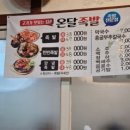 온달족발 이미지