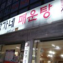 원조장가네매운탕 이미지