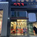 서천각 | [경기 용인] 기흥 서천 맛집 굴짬뽕 맛집 서천각