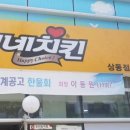 네네치킨 상동점 이미지