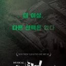뮤지컬 은밀하게 위대하게 이미지