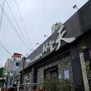 하늘천숯불갈비(여천점) | 여수 시청 맛집 :: 하늘천숯불갈비