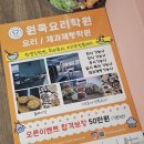 주말배움터 제과제빵교실 | 서울 화곡역 :: 원쿡요리학원│화곡역쿠킹클래스 후기 흑백 요리사가 되는 첫 걸음!