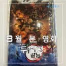 이티스틸 | 2025년 8월 본 영화 두줄평(장/단점)