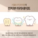 백제치과의원 | 건대라미네이트 치과 치아미백 등 앞니심미치료