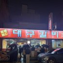 불난돼지갈비찜 | 경주 맛집 진가네대구갈비 - 돼지갈비찜 솔직후기