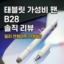 B28 | [알리직구] 태블릿 펜 B28 솔직 리뷰 (레노버 겸용)