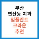 덴큐치과의원 이미지