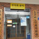 도천리 마을회관 네이버블로그