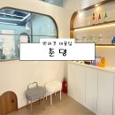 춘댕