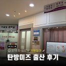 하진진단(주) | 탄방미즈여성병원 제왕절개 출산 후기