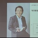 적극행정교육_공무원 적극행정의 이해 특강_인제군청 전직원 대상_인사혁신처 적극행정 전문 강사 정승호 이미지