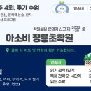 아소비정릉초학원