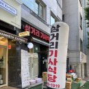마천기사식당 이미지