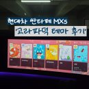 주식회사 디.에스.씨 | 블루링크 ] 포켓몬 테마 고라파덕 테마 디 올 뉴 싼타페 MX5 후기(시동 영상O) _ 적용차종, 구매방법...